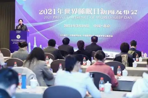 2021世界睡眠日新闻发布会召开,呼吁全民重视睡眠健康